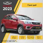 شيري تيجو 2 لاكجري 2024 اقل سعر بالسوق
