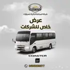 تويوتا كوستر موديل 2025 باص 23 راكب ديزل4 سلندر خليجي