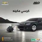 كرسي مكينه كابرس