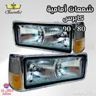 قطع تجديد كابرس 90 كلاسيك نياكل أنوار ديكورات جلد