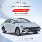 النترا 2025 سمارت وجميع الفئات ( اقساط بنوك وشركات )