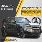 ديفندر فل كامل 6 سلندر 2025 ارخص سعر بالسعوديه