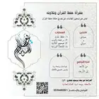 مقرأة حفظ القران والتلاوه