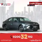 هيونداي سوناتا فليت 2025 نقدم لك أفضل سعر لسيارتك بالتقسيط