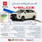 تويوتا فيلوز جي ال اكس 7 مقاعد 2025