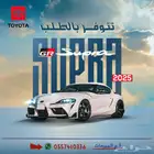 تويوتا سوبرا ( كل الفئات ) تتوفر بالطلب 2025