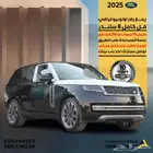 رينج روفر اوتوبيوغرافي 2025 فل 8 سلندر ضمان 10 سنوات