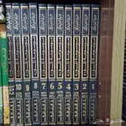 كتب ومجلدات موسوعة المورد
