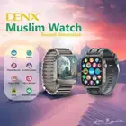 ساعة ذكية للمسلم