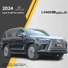 عرض خاص وحصري لكزس LX600 BB 2025 سعودي