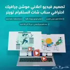 تصميم فيديو موشن جرافيك   تعليق صوتي