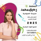 معلمة خصوصية