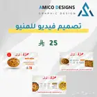 تصميم فيديو للمنيو - Menu Video Design