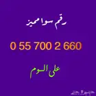 رقم مميز STC