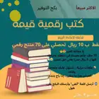 يلا تعالو اشتروو بكج التوفير 70 ملف رقمي بسعر بلاش