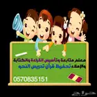 معلم متابعة وتأسيس القراءة والكتابة والإملاء تدريس النحو