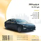 كيا k4 GL 2026 بسعر 71.500