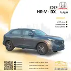 هوندا HR-V DX 2024 السعر 80.500