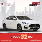 ام جي GT كومفورت 2024 تصميم مميز واقتصادية باقل قسط