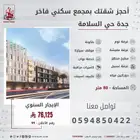 بدأ التأجير شقق سكنية بمجمع سكني فاخرة