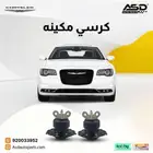 كرسي مكينه كرايسلر سي 300