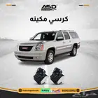 كرسي مكينه يوكن
