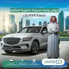 استورد سيارتك بنفسك من كوريا الجنوبية بعمولة 1000 ريال