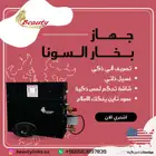 جهاز بخار السونا للحمام المغربي مواصفات امريكيه جدا اكس بلس