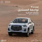 ماكسوس T70 بسعر مميز للشركات والمؤسسات