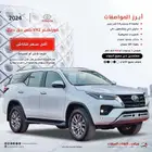 تويوتا فورتشنر VX2 2.8 رادار ديزل 2024 فرع جده