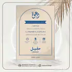 تصميم دعوة حضور حفل افتتاح الكترونية
