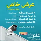 عرض تركيب كاميرات - ادفع مع تمارا
