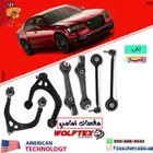 مقصات كرايسلر300 امامي