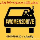 مدربه قياده لنساء فقط