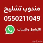 مندوب تشليح الحاير
