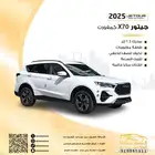 جيتور X70 كمفورت 2025 السعر 59.000