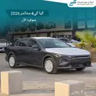 كيا K4 ستاندر 2026