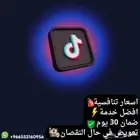 مشاهدات متابعين لايكات شير حفظ والخ تيك توك