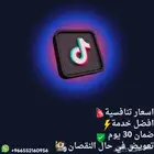 مشاهدات_لايكات_شير_متابعين_سناب_تيك توك_انستا_تويتر