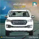 فوتون تونلاند G7 عادي موديل 2026 _رواتب_تبدأ_من_3600