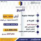 ارض للبيع المدينة المنورة حي شوران