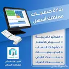 برنامج كاشير وحسابات سهل الأستخدام
