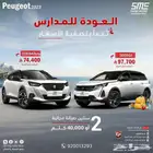 بيجو 3008 GT فل كامل موديل 2023 جميع الالوان اسعار خاصة