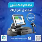 برنامج حسابات وكاشير