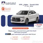 سوزوكي ديزاير 2026