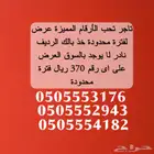 فخامة الرقم الرديف 50555