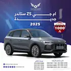 MG ZS 2025 شكل جديد