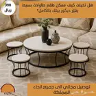 طقم طاولات ارضية