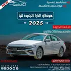 هيونداي النترا 2025 كاش وتقسيط بأقل سعر