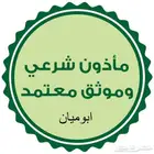 ماذون شرعي